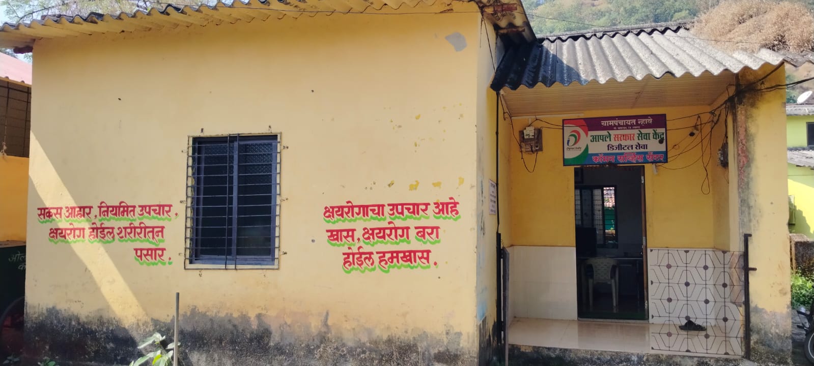 आधुनिक ग्रामपंचायत कार्यालय